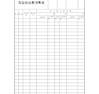 차입금상환계획표(은행) 차입금상환계획표(은행)